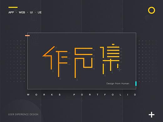 作品集 2020新出发，加油!
