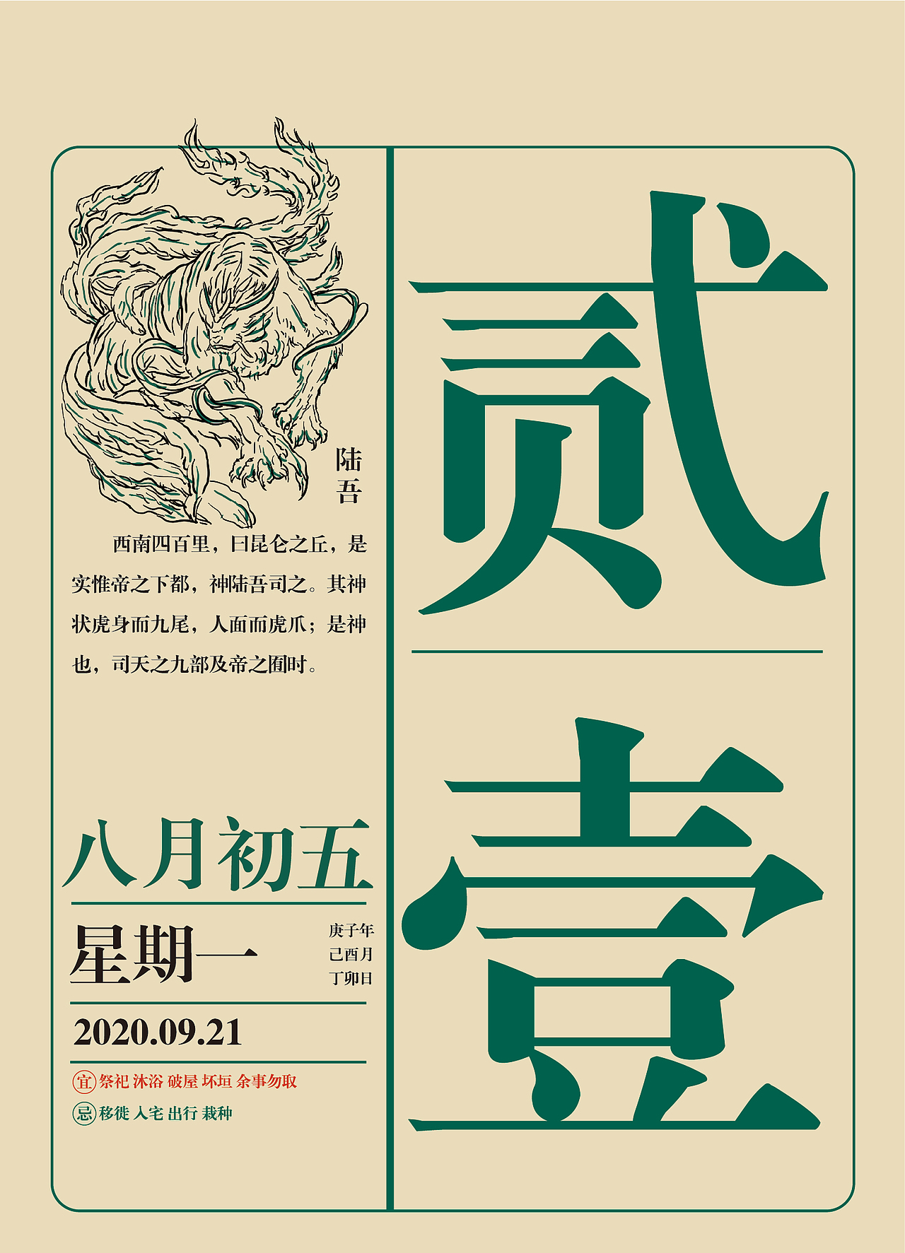 日历系列——《山海经》（图ZMjM2MDQyNTEy） - 书籍/画册 - 站酷设计师阿跃x原创素材 - 站酷ZCOOL