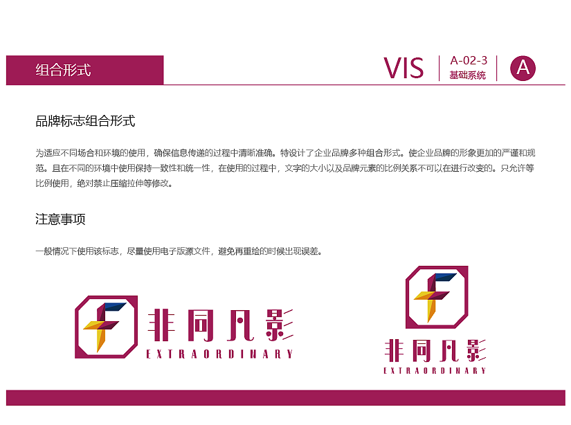 非同凡影VI手册