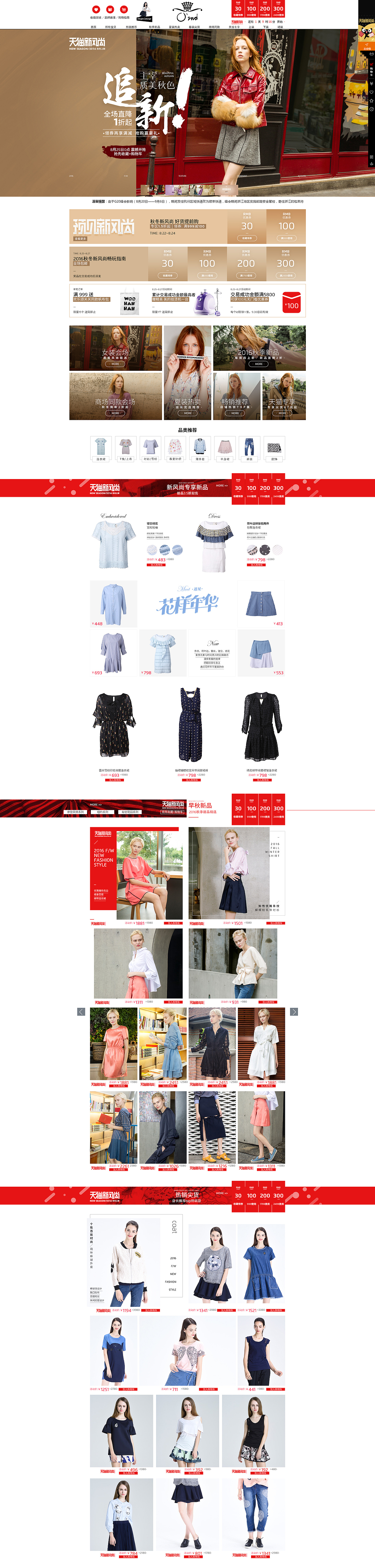 2016 F/W O'2ND 秋冬新风尚（图ZNTY4NTk1NjQ=） - 电商 - 站酷设计师hermeson原创素材 - 站酷ZCOOL