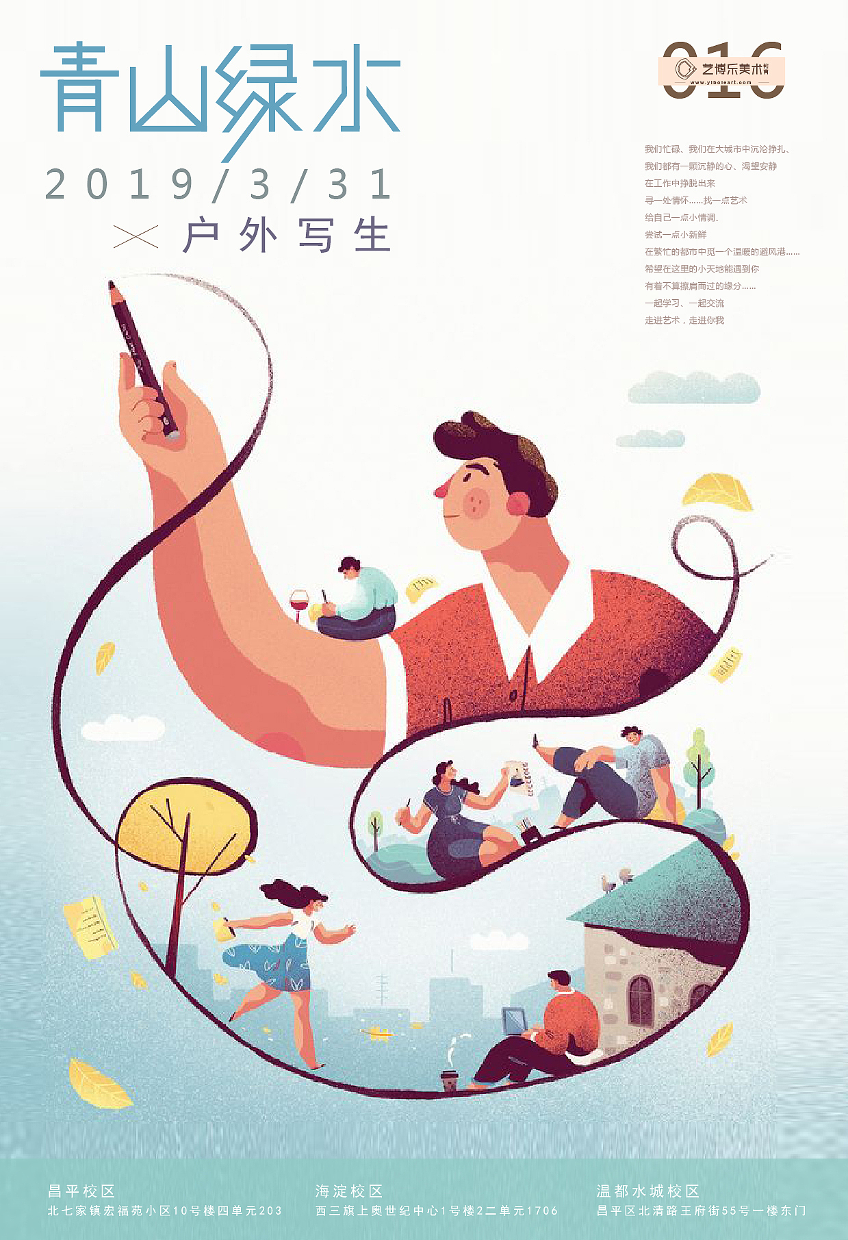 户外写生海报