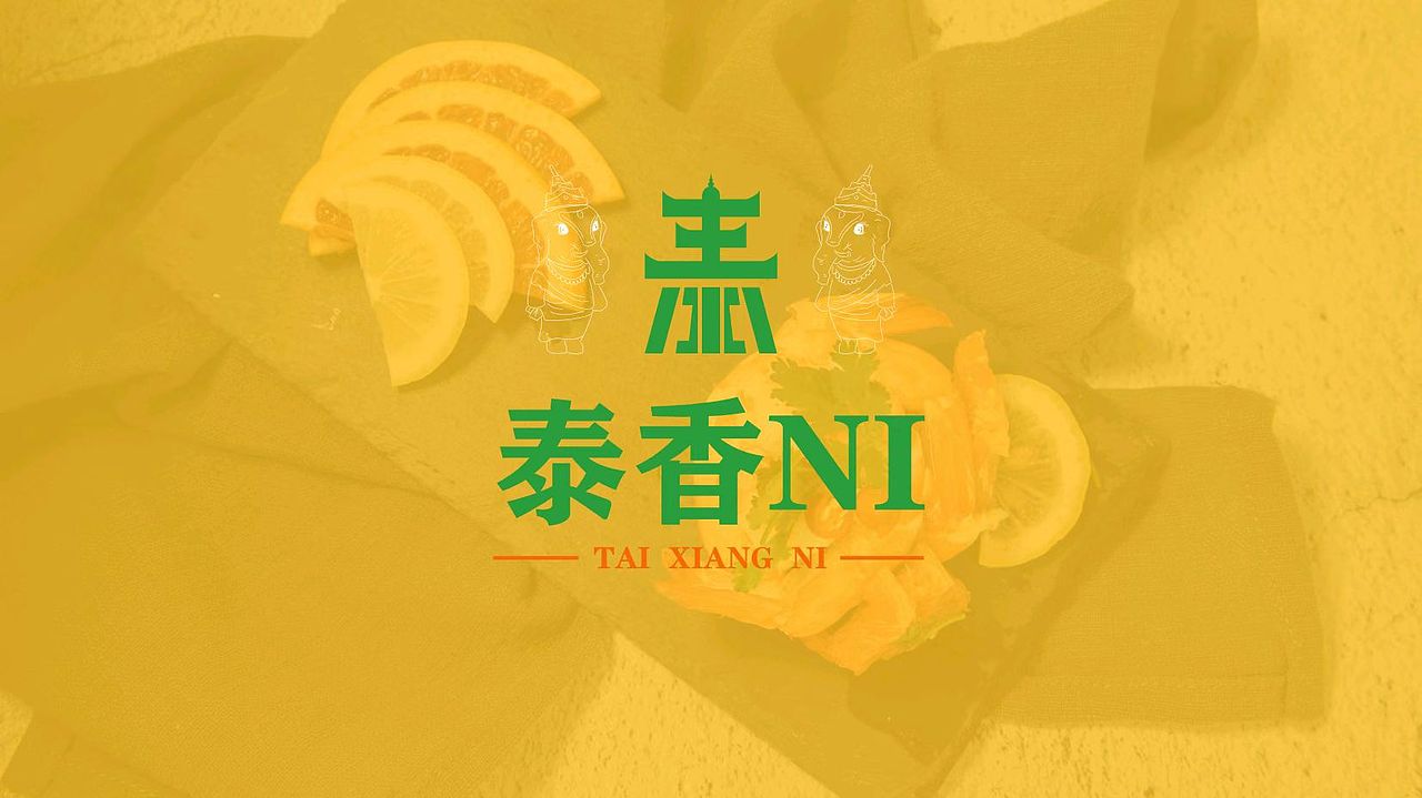 泰香NI品牌设计（图ZMzAyMTc4Mzg0） - Logo - 站酷设计师壹佰设计工作室原创素材 - 站酷ZCOOL