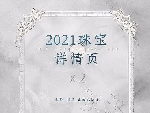 2021珠宝详情页设计 X 2