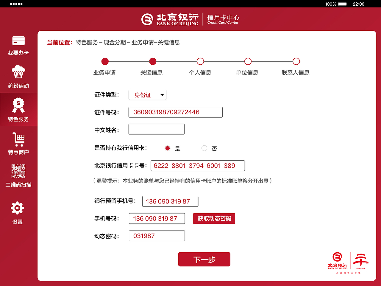 北京银行信用卡中心pad界面设计（图ZODM0OTQxNDA=） - APP界面 - 站酷设计师设计师ping原创素材 - 站酷ZCOOL