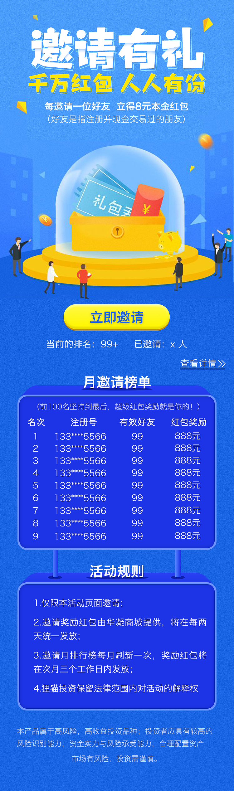 邀请好友（图ZOTE0MzgxMzI=） - 宣传物料 - 站酷设计师阿米娜and阿伊莎原创素材 - 站酷ZCOOL