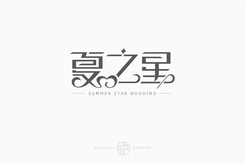 字体设计（图ZMTM0MzgyMzMy） - 字体/字形 - 站酷设计师金色的声音原创素材 - 站酷ZCOOL