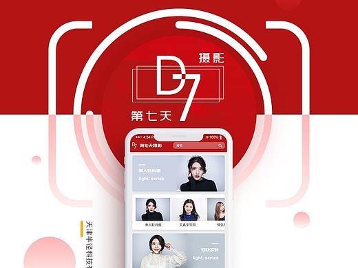 摄影小程序UI设计