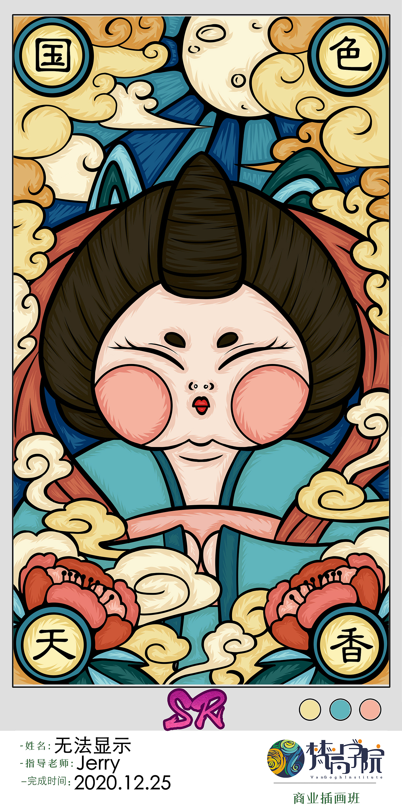 第11期插画班国潮优秀作业（图ZMjM4NjgzMjg4） - 创作习作 - 站酷设计师梵高CG插画原创素材 - 站酷ZCOOL
