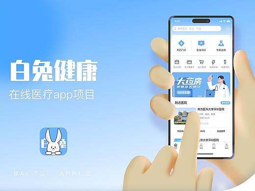 白兔健康app