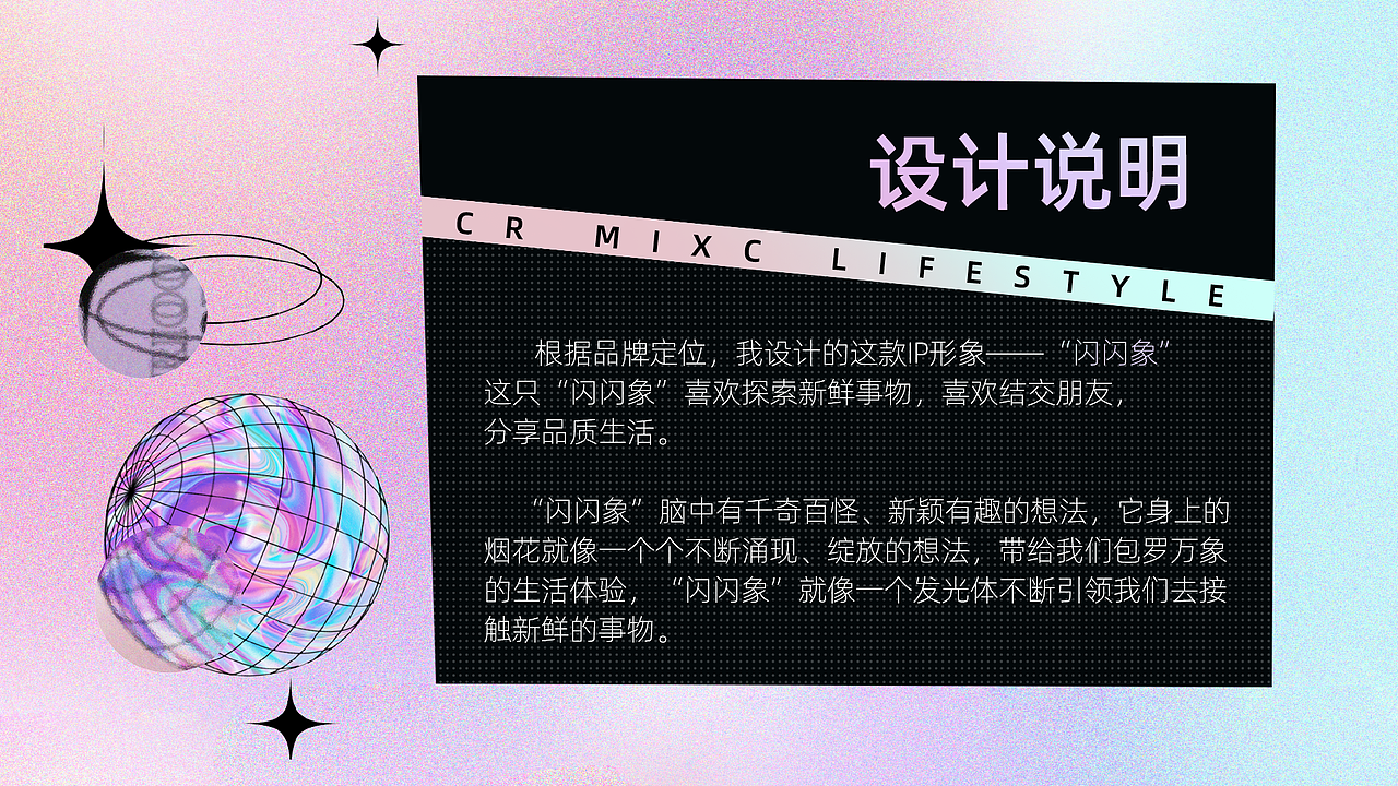 华润万象生活 IP设计 ——“闪闪象”