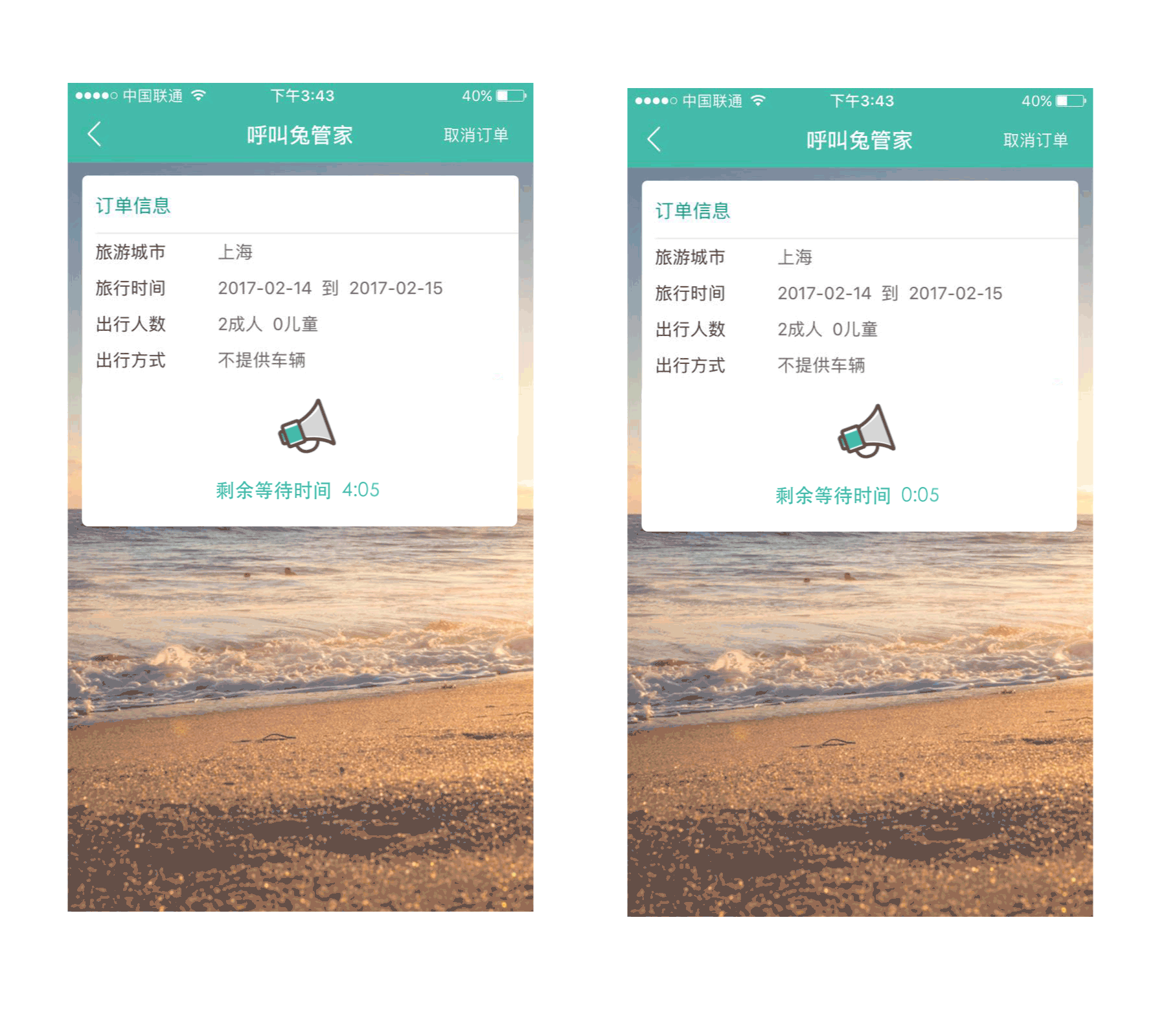 旅行app（图ZNzM0Njk4MTI=） - 交互/UE - 站酷设计师JustZ原创素材 - 站酷ZCOOL