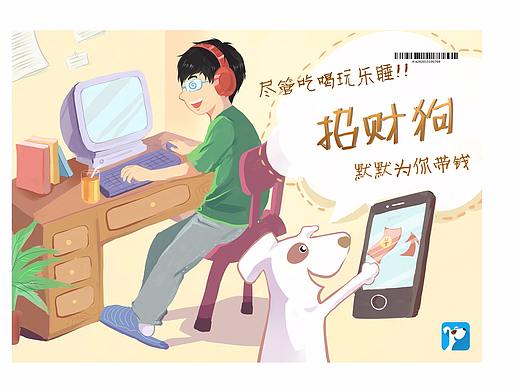 招財(cái)狗APP宣傳插畫（個(gè)人主頁-ZMjk0MjAyMzI=） - 商業(yè)插畫 - 站酷設(shè)計(jì)師爵士喵原創(chuàng)素材 - 站酷ZCOOL