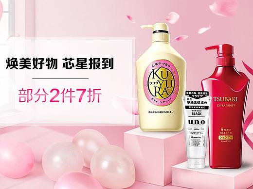 小红书【APP】资生堂系列活动页