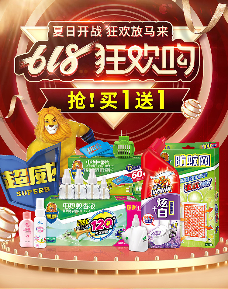 【第十五周】超威618正式页面（图ZMTYxOTg4OTQw） - 宣传物料 - 站酷设计师转圈圈的Lion原创素材 - 站酷ZCOOL