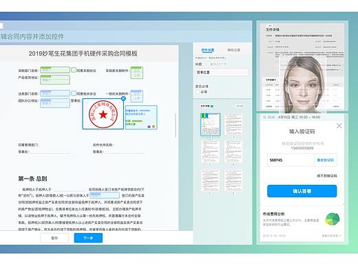 人脸识别以及智能校验合约内容的规范性的电子合同