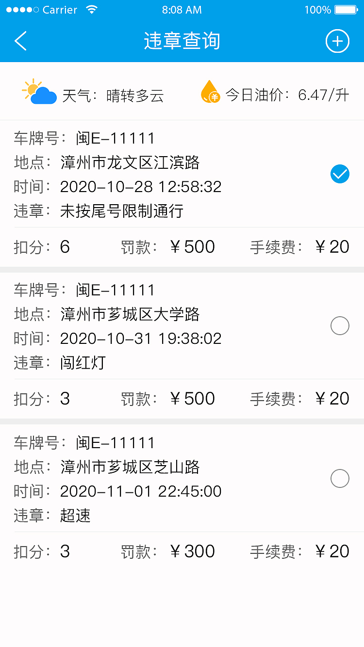 微司机APP界面设计