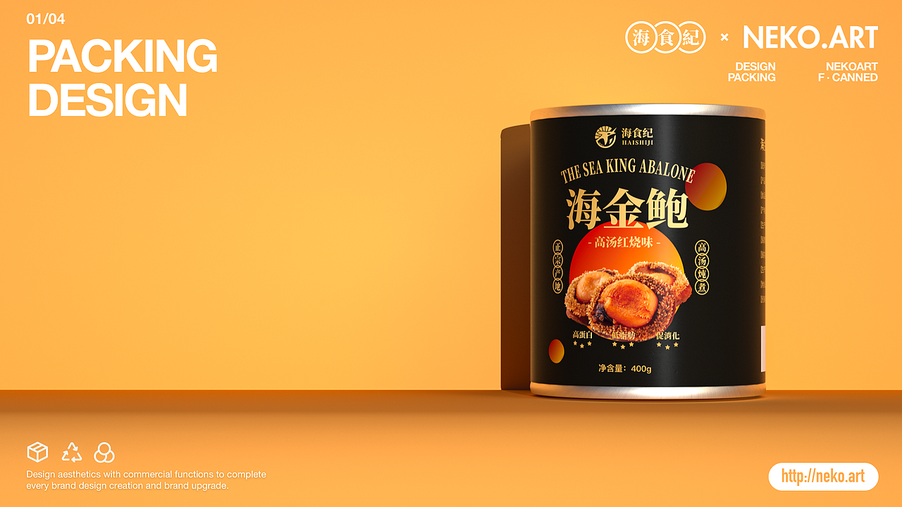 海食纪 - 海鲜罐头包装设计(图ZMjY2NDIxNzYw) - 包装 - 站酷设计师NEKOART南空设计原创素材 - 站酷ZCOOL
