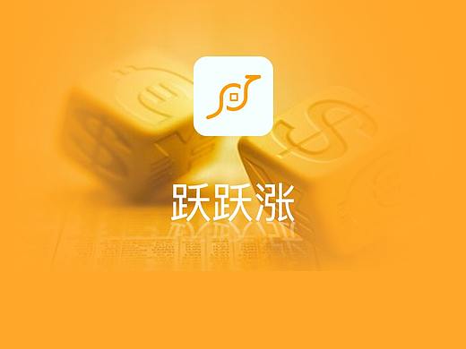 跃跃涨健康金融理财APP