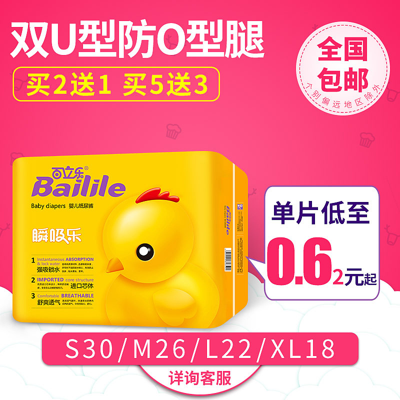 母婴纸尿裤 直通车主图 纸尿裤推广图