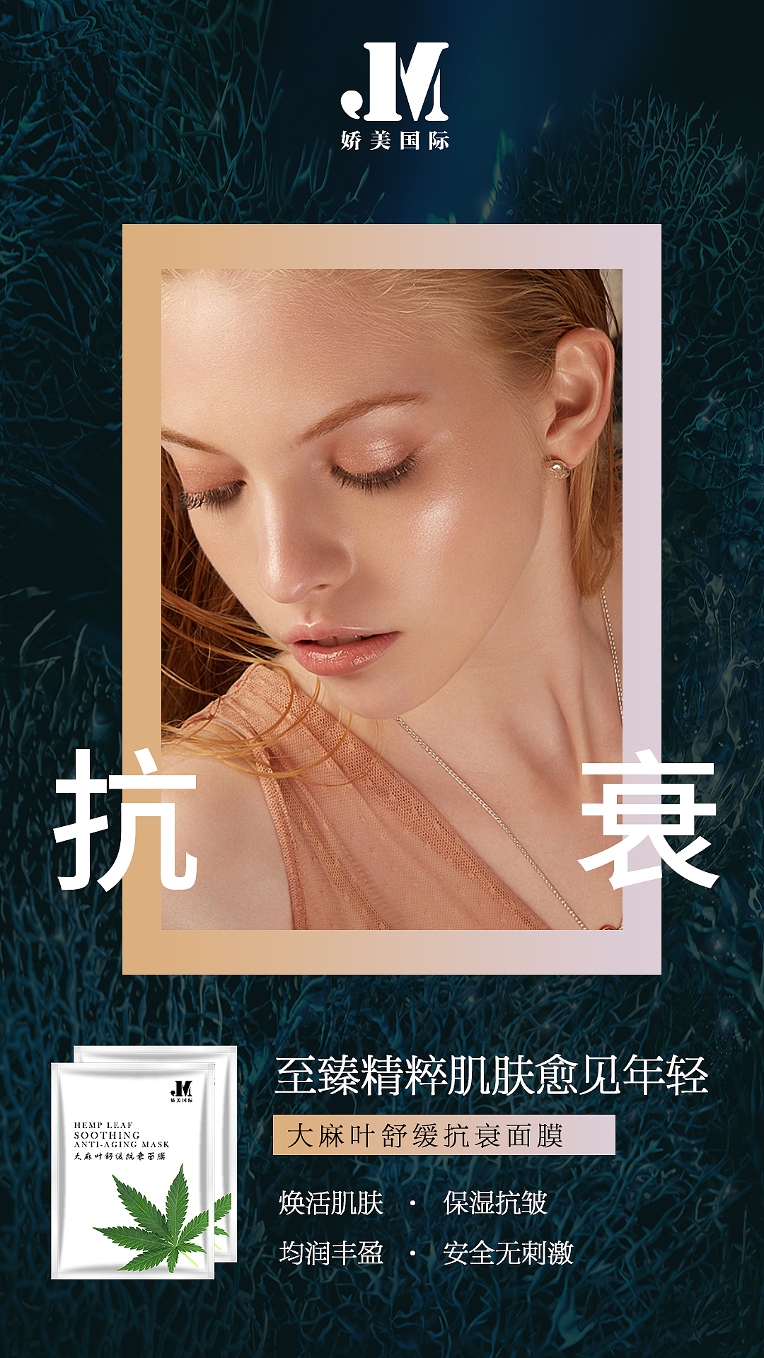 化妆品系列海报