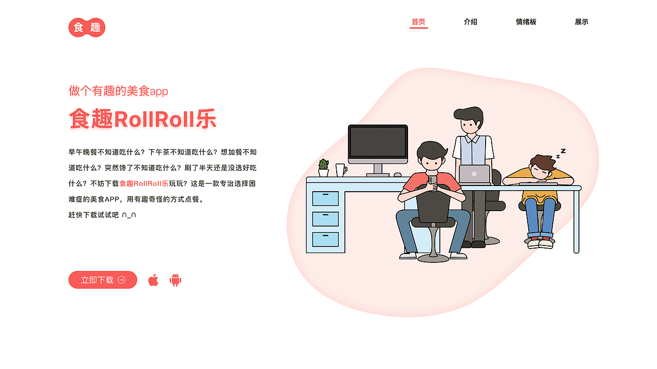 餐饮APP-食趣RollRoll乐