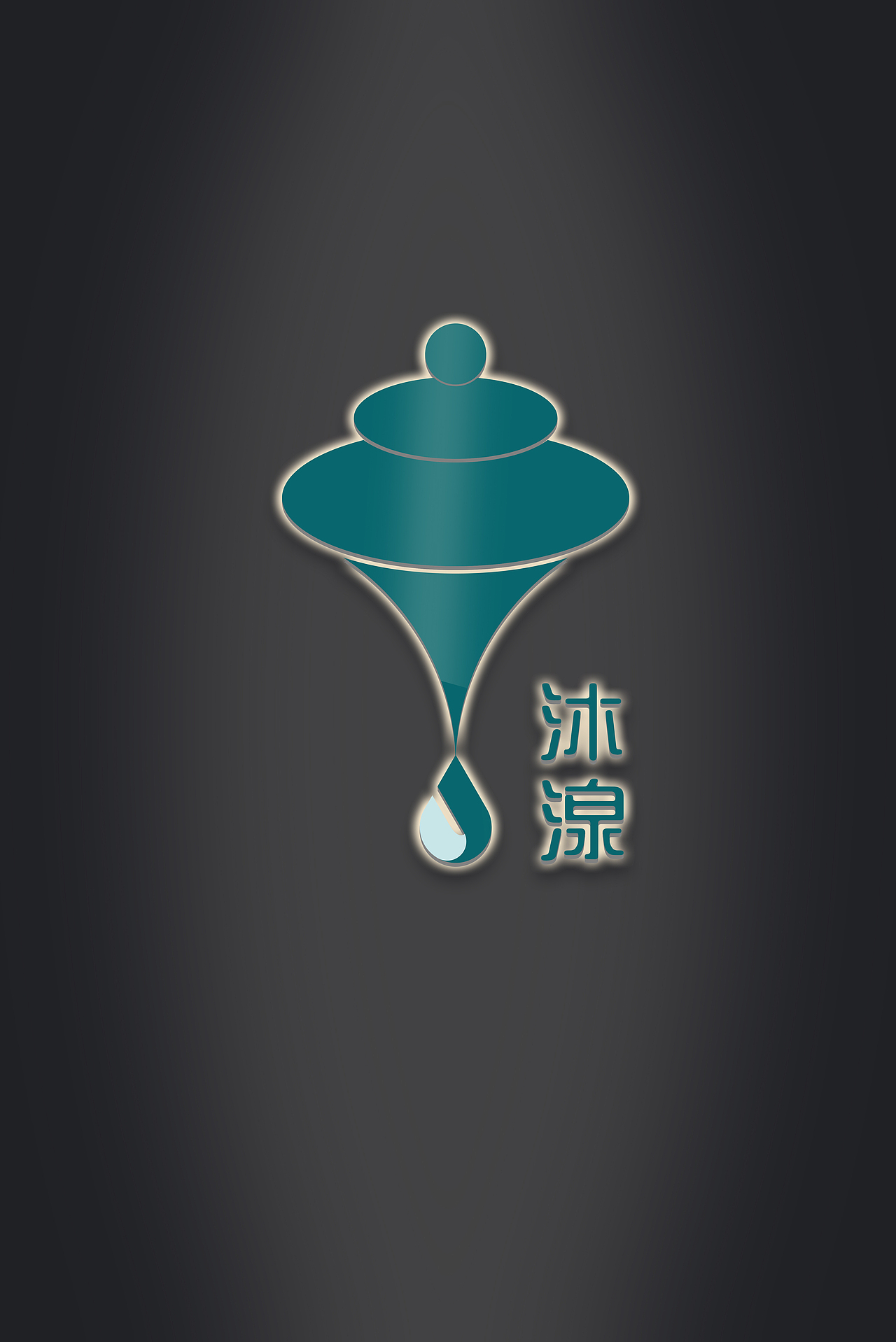 沐湶·汗蒸（图ZMjkwODY2Mjg0） - Logo - 站酷设计师月半颖原创素材 - 站酷ZCOOL