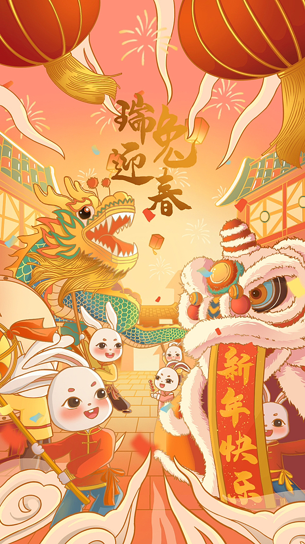 兔年kv设计 瑞兔迎春