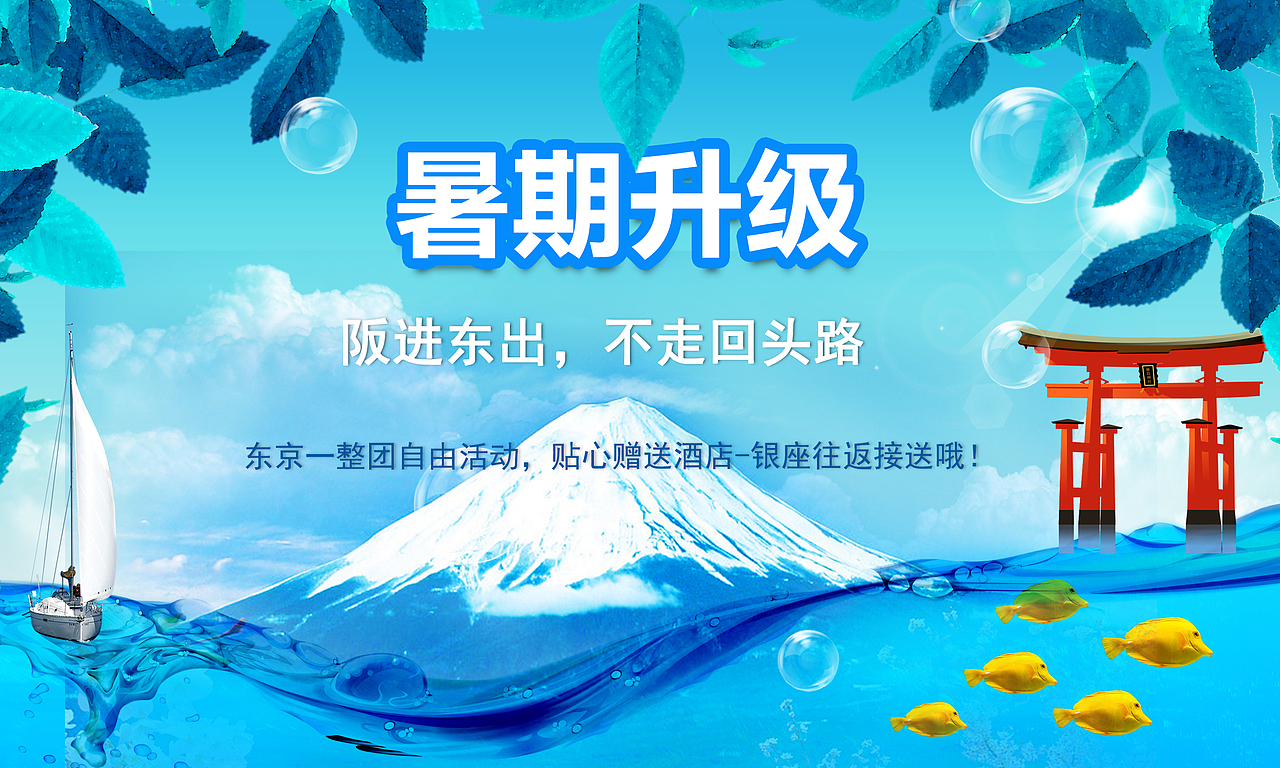 日本旅游（图ZNjE4ODQ3NDg=） - 电商 - 站酷设计师Boom丶原创素材 - 站酷ZCOOL