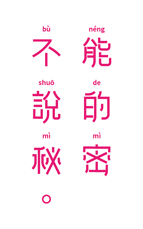 炼字/1-2月做字练习（图ZNzEwNjA5ODQ=） - 字体/字形 - 站酷设计师苏伟江原创素材 - 站酷ZCOOL