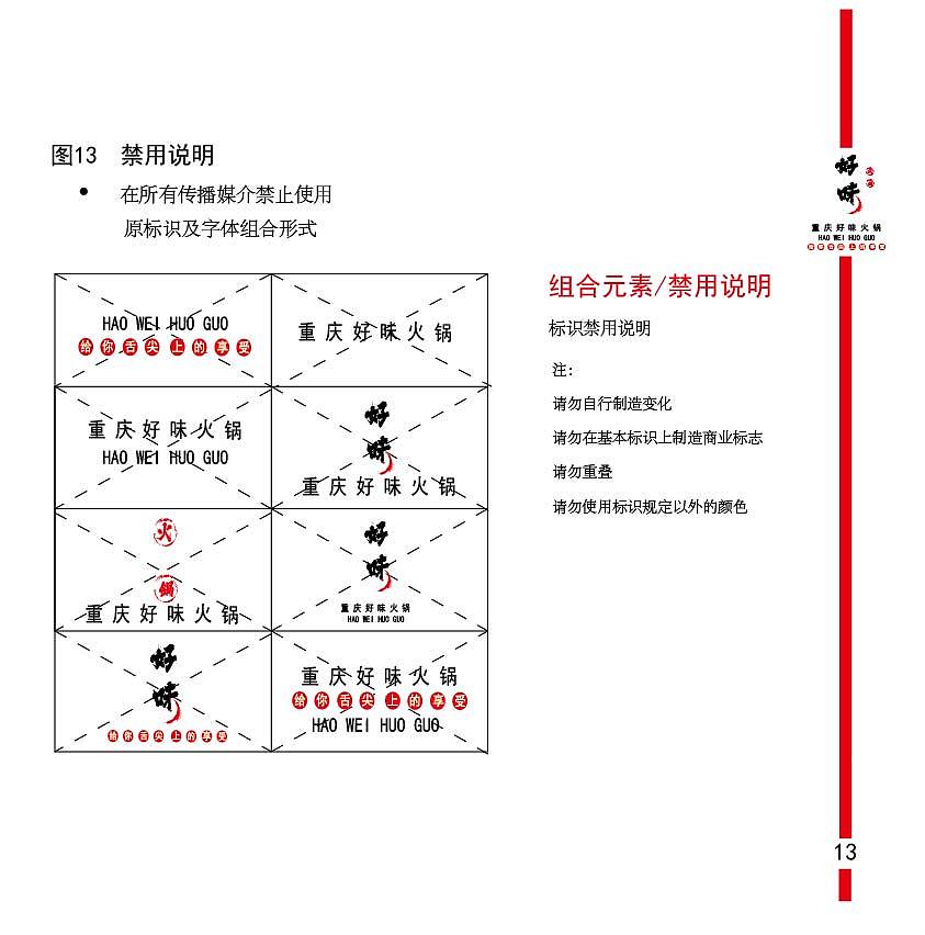 火锅VI画册（图ZMTI1NDA1MDc2） - 书籍/画册 - 站酷设计师Z10075727原创素材 - 站酷ZCOOL