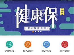 昆仑健康保险APP