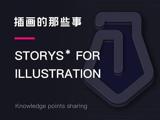 插画的那些事