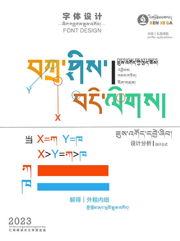 藏式字体设计（图ZMzUyOTQ4Njky） - 字体/字形 - 站酷设计师仁希嘎设计原创素材 - 站酷ZCOOL