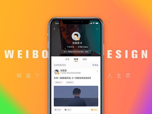 微博iPhone X视觉重构分享