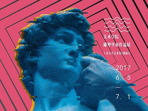 雕塑专业毕业作品展海报设计
