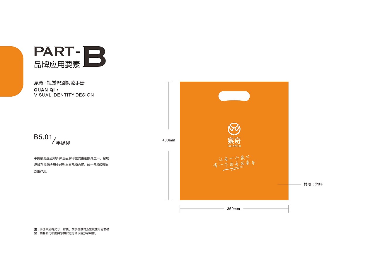 泉奇VI视觉识别规划手册