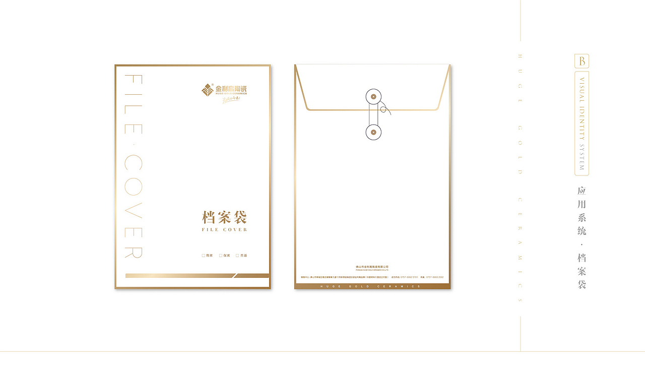 金利高陶瓷品牌VI设计