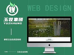 玉妆企业站