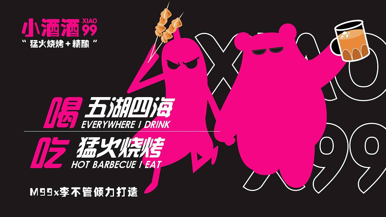 小99x不要蕉民谣·餐·酒馆-餐饮品牌(图ZMjQ1NzE4Nzc2) - 品牌 - 站酷设计师二仙桥资深靓仔原创素材 - 站酷ZCOOL