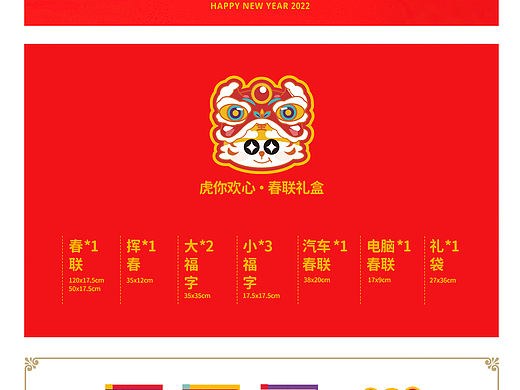 虎年春联