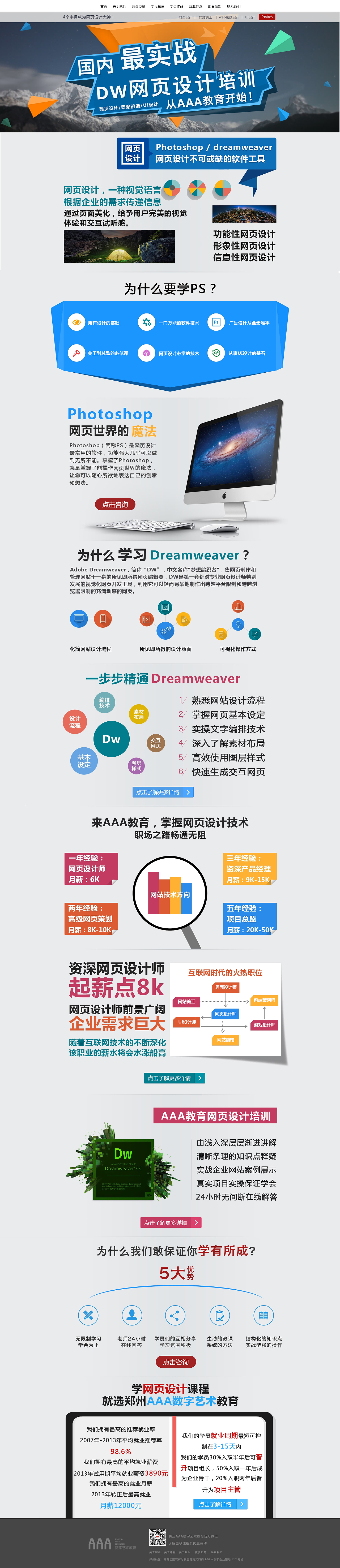 dw网页设计专题