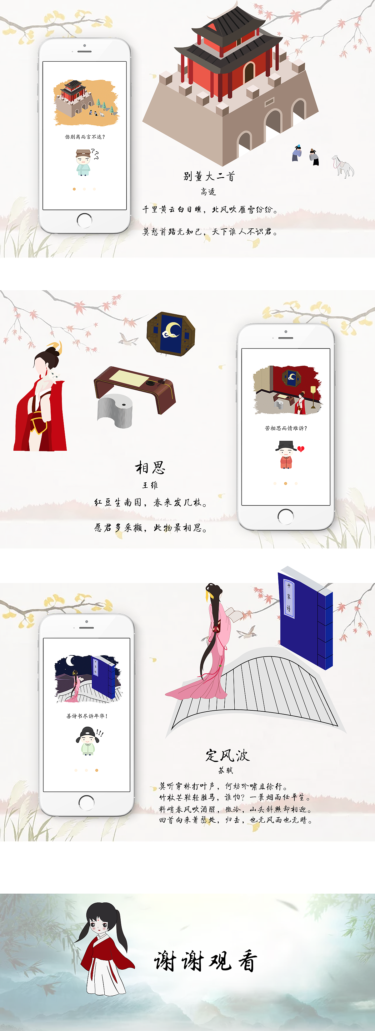 中国风2.5D启动页