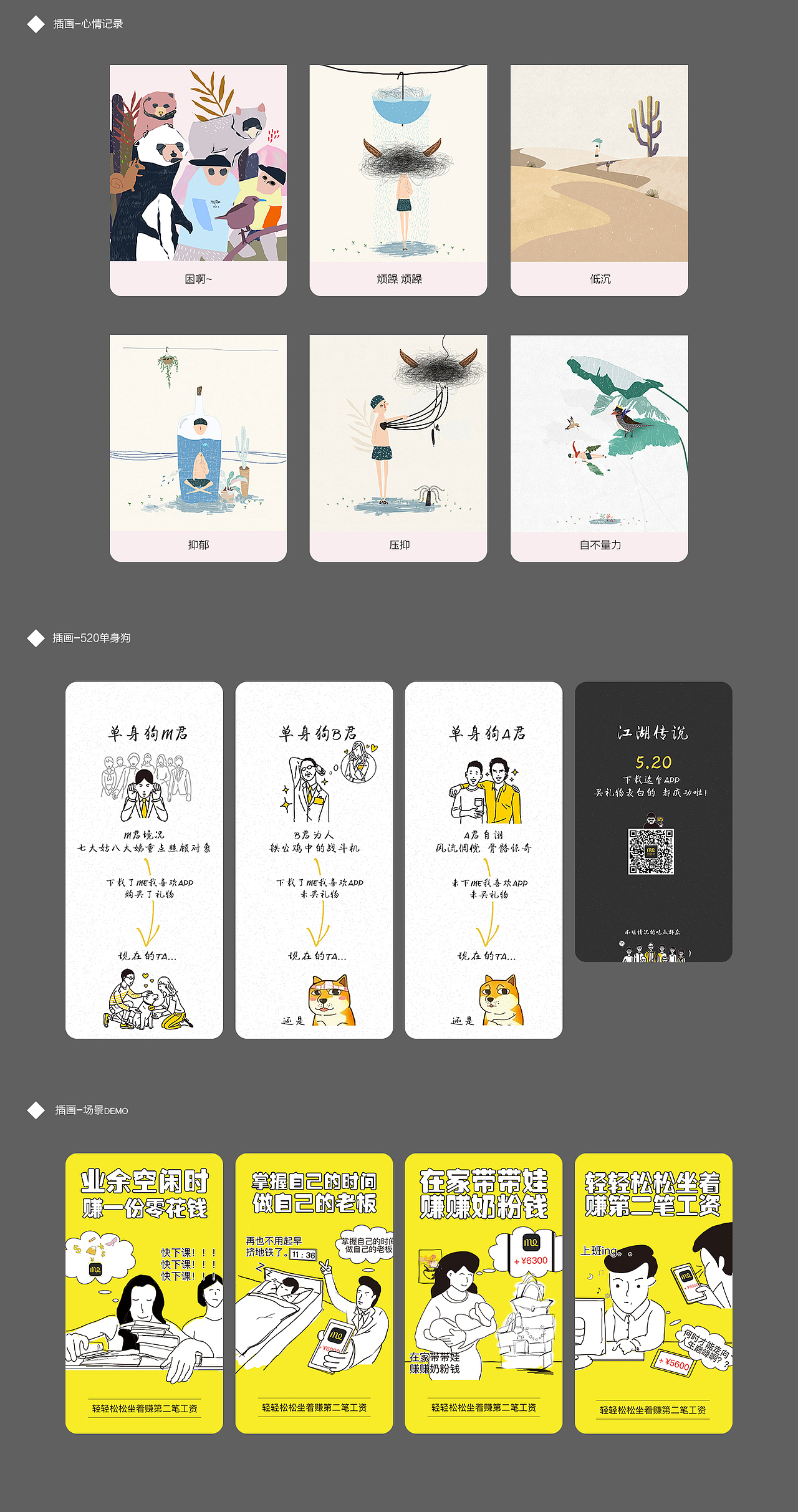 2017-几组不同插画风格