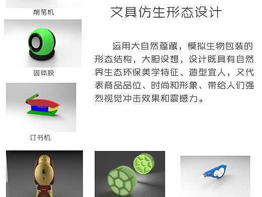 文具仿生设计
