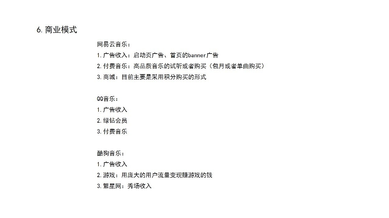 音乐类竞品分析（图ZMTU5Mzc5NzIw） - 其他网页 - 站酷设计师沫瑶宝贝吖原创素材 - 站酷ZCOOL