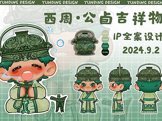 IP设计｜西周·公卣吉祥物设计 器灵拟人