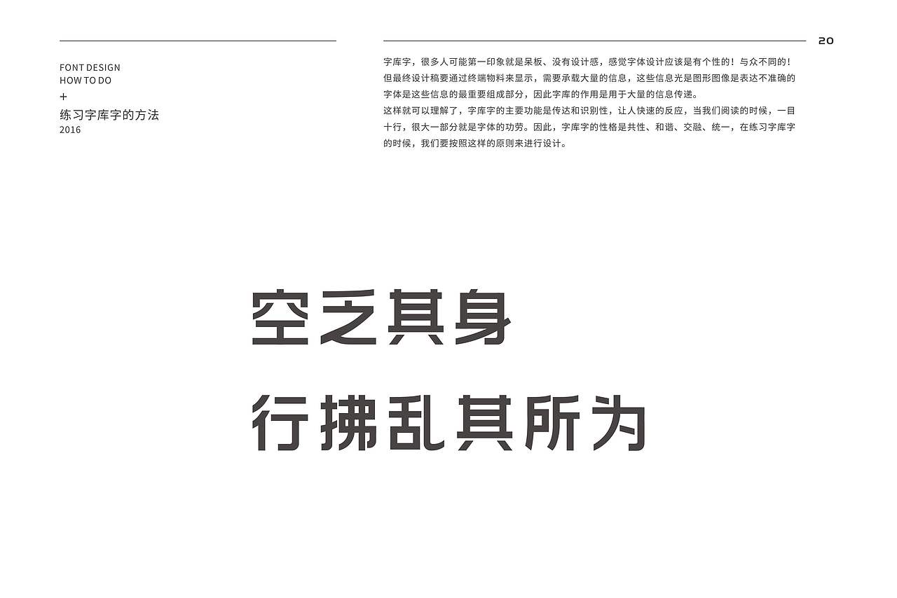 当 庞门正道标题体2.0遇到心如仓井空如镜（图ZNzEzMzE2NTI=） - 字体/字形 - 站酷设计师周榆富原创素材 - 站酷ZCOOL