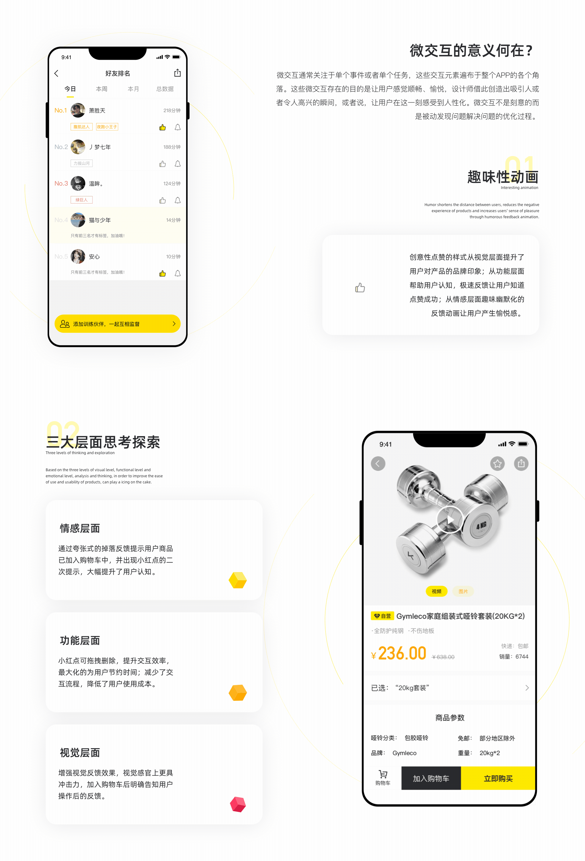 Fit Time设计优化探索
