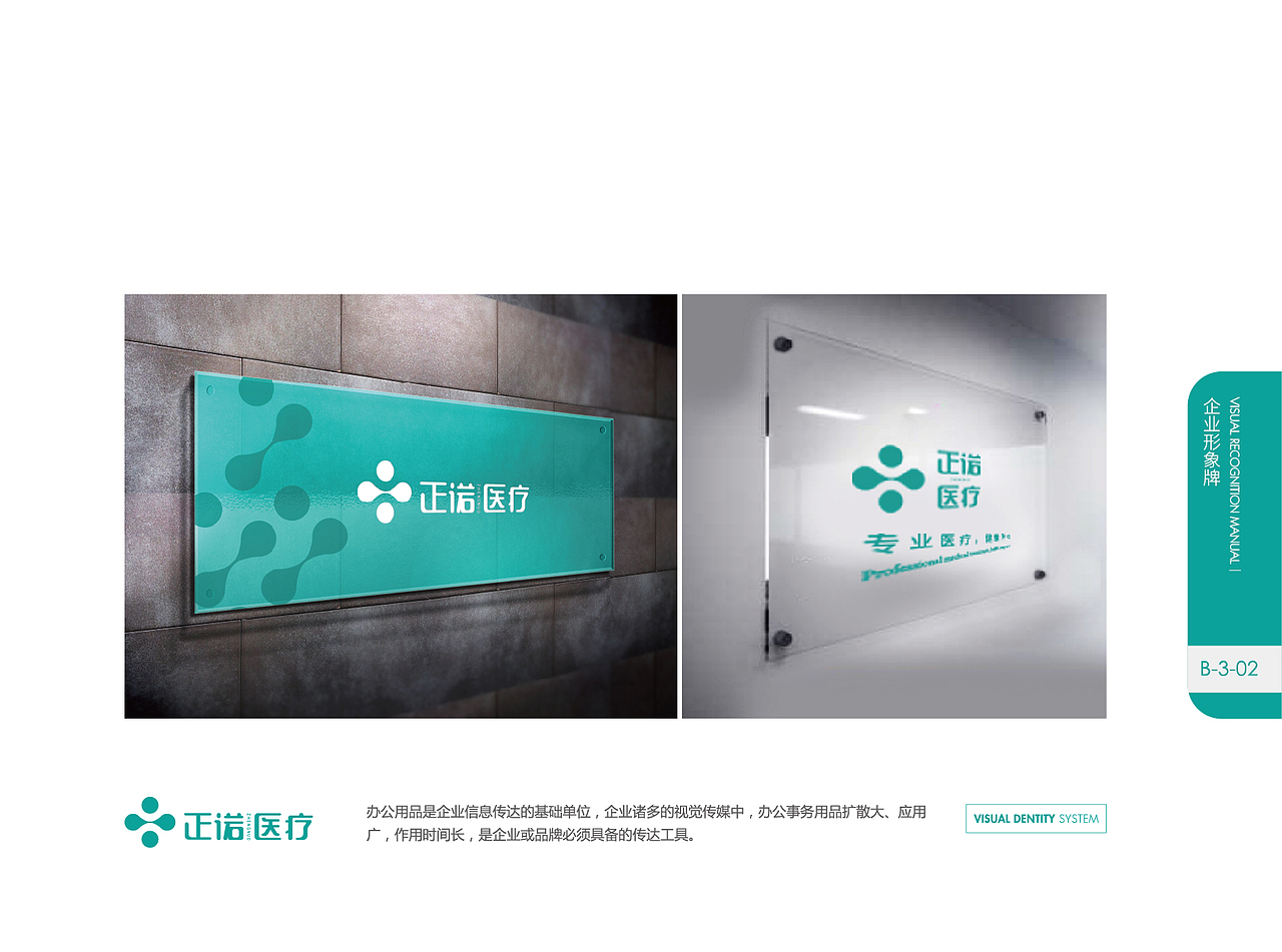 【橘鹿品牌】深圳正诺医疗科技公司品牌全案策划设计