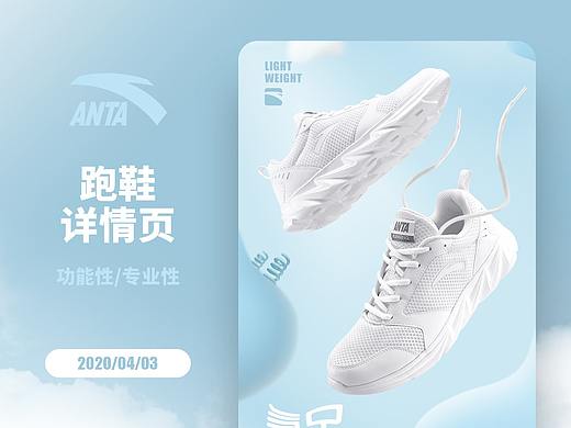 安踏跑鞋详情页 运动鞋卖点 电商运动户外